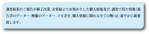 個人情報の処理